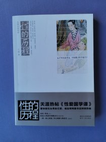 性的历程--从两宋到明清