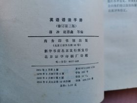 英语语法手册（修订第三版）