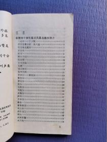 1986旅游必备周历