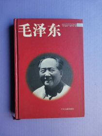 毛泽东【16开硬精装】