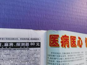 女殇、生死逃亡路、1967：夏日挽歌、大漠人狼血战记、囚地谜案、洪宪追杀令、都市黑玫瑰（上）等-今古传奇2004-5【总第166期】