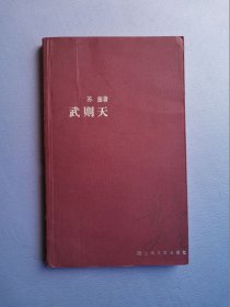 武则天