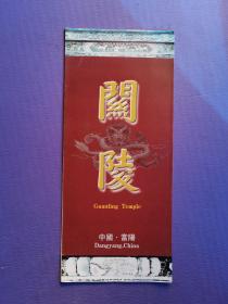 关陵（折页）