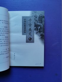 千古美文-中华经典诵读本2、5、6（3本合售）