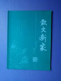 拜水都江堰、胡适的好人缘、坐在明显陵的古砖上漫想等--散文新家2011-7