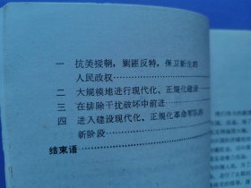 中国人民解放军简史