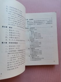 英语语法手册（修订第三版）