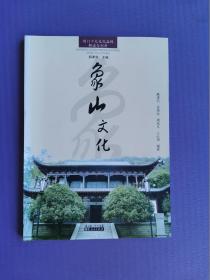 象山文化（荆门十大文化品牌解读与利用）【未阅书】