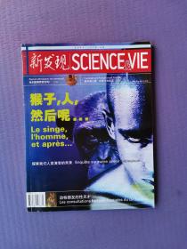 新发现（试刊1号）【欧洲科学人文杂志第一品牌】