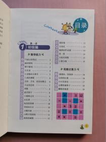 最强大脑：小学生智力测验全书（让孩子更聪明的益智经典）【超值彩图版】