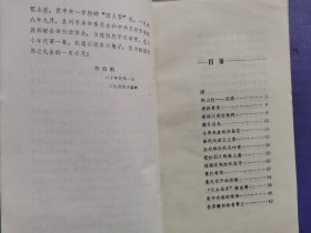 花草杂谈（科学小品丛书）