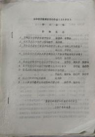 参加四川省眼科学会年会1983年学术会议资料汇编 （重庆医学院第一医院眼科教研室·打印·九篇论文）