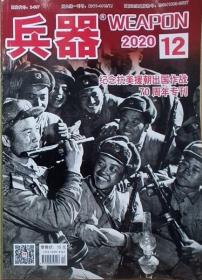 兵嚣   2020年12期（总259期）