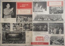 河北工农兵画刊    1977年9期增页  中国共产党第十一次全国代表大会，第十一届中央委员会第一次全体会议