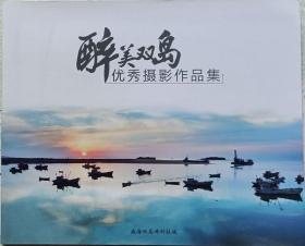醉美双岛优秀摄影作品集