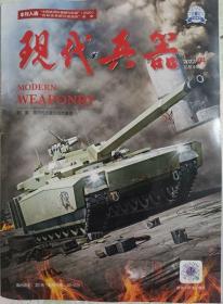 现代兵器    2022年4期（总516期）