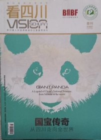 2020 年国宝熊猫增刊  （国宝熊猫·中英文版）