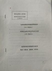 色素性静脉旁脉络膜视膜萎缩  葡萄膜大脑炎伴眼球震颤及等麻疹（各附一例报告·参加全国第二届眼底病学术会议材料·打印）