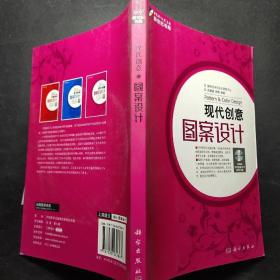 现代创意：图案设计