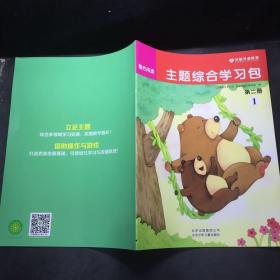 主题综合学习包整合阅读第二 册1