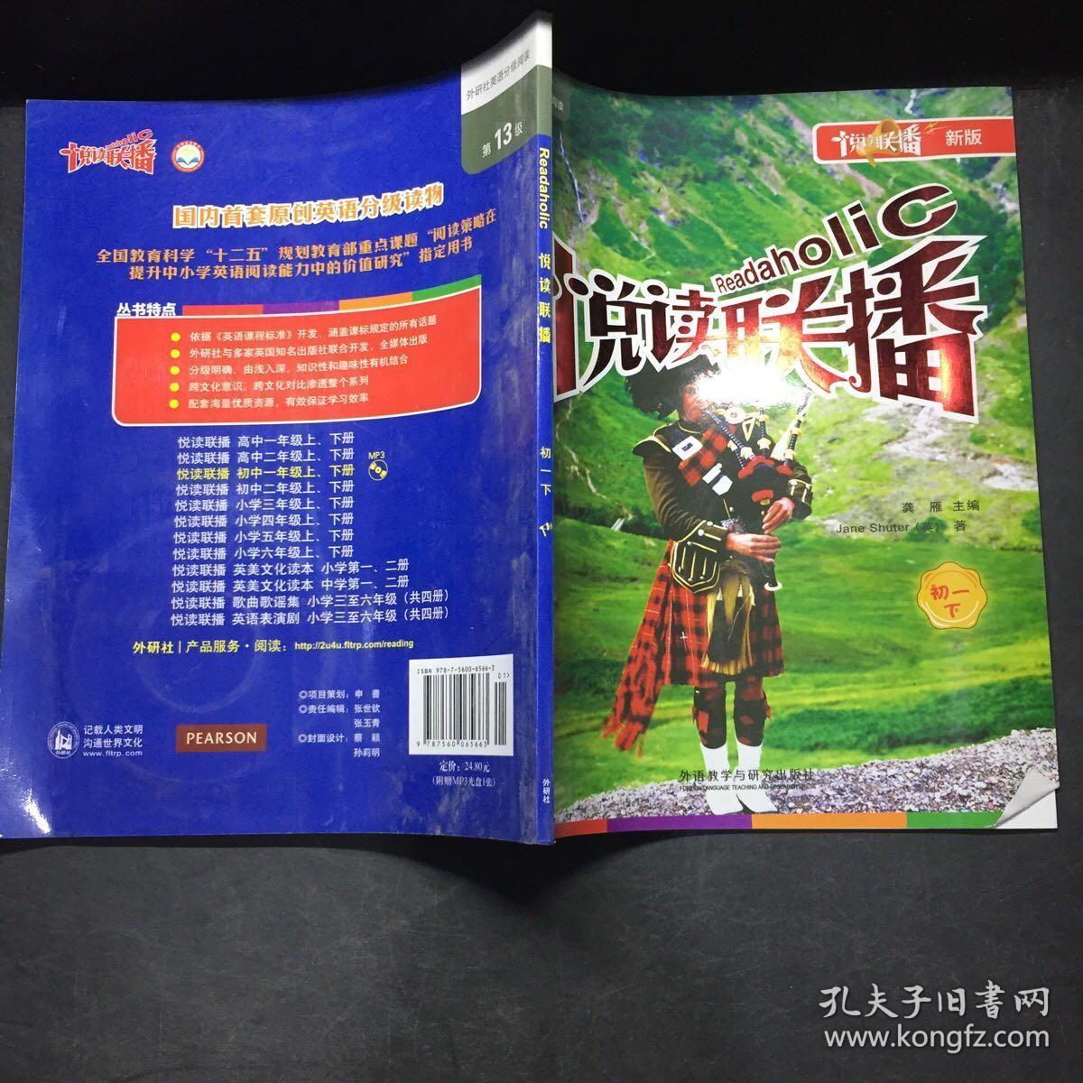 初一下-悦读联播 有盘 /舒特 外语教学与研究出版社 9787560065663