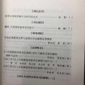 刑事司法指南（2013年第1集·总第53集）