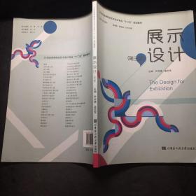 展示设计第三版 /尹书倩 哈尔滨工程大学出版社