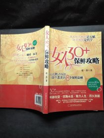 女人30+保鮮攻略