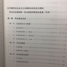 中国特色社会主义法律体系系列丛书：民法商法知识简明读本