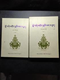 大圆满精要 : 藏文（44/48） /元旦平措 四川民族出版社 9787540956318