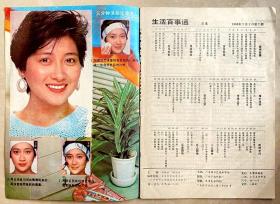 杂志 生活百事通 1990第7期