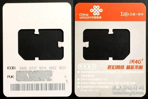 电话卡卡托 中国联通卡托 主题：128K三合一白卡