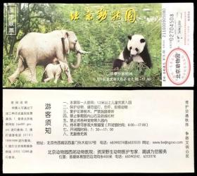 门票 北京动物园  淡季联票