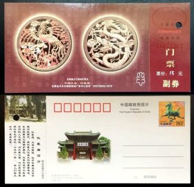 门票式明信片 天水·伏羲庙 （太昊宫）实物照片