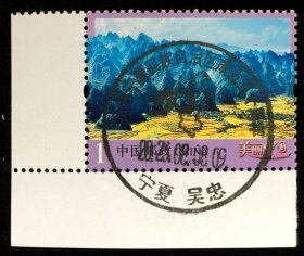 邮票 地名邮戳票 宁夏吴忠·风景以戳3枚全：自治区成立50周年 黄河奥体中心 牛首山