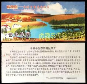 门票 世外桃园·水稍子旅游度假村 有折