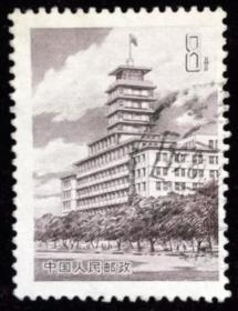 信销普通邮票  普19 北京长话大楼 图案右移 实物照片