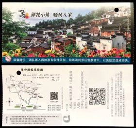 门票 篁岭景区 鲜花小镇晒秋人家+景区指南+介绍 中有折 实物照片 细看描述