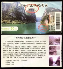 门票 广西·河池小三峡景区 细看中有竖软折
