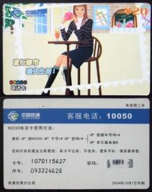旧电话卡 中国铁通96200卡 主题：流行都市 现代生活