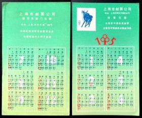年历片 1985乙丑年年历片 上海市邮票公司发行