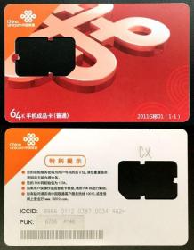 电话卡卡托 中国联通卡托 64手机成品卡CX