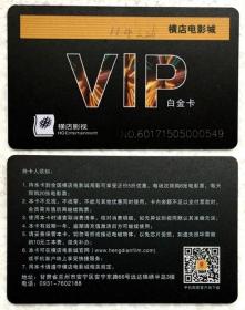 横店影视城VIP白金卡 兰州火车头影城VIP卡合售