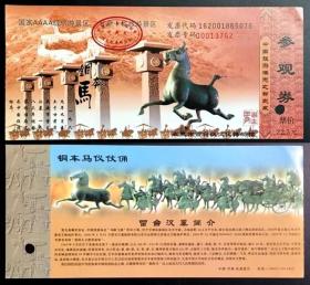 门票 武威市雷台汉文化博物馆 铜车马仪仗俑参观券