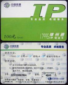 旧电话卡 中国铁通17995神话通 主题：IP