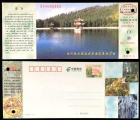 门票式明信片 甘肃省甘南州·冶力关国家森林公园