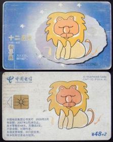 旧电话卡 中国电信IC电话卡 十二星座-狮子座