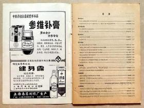 杂志 中医杂志 1981-11