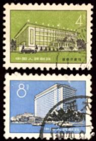 普通邮票  普17 北京建筑 右下戳 实物照片