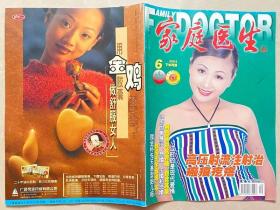 杂志 家庭医生 2003-6 下半月版